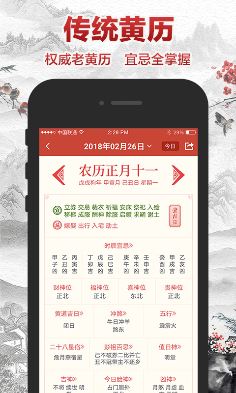 吉祥日历万年历黄历v1.8.0.13截图2