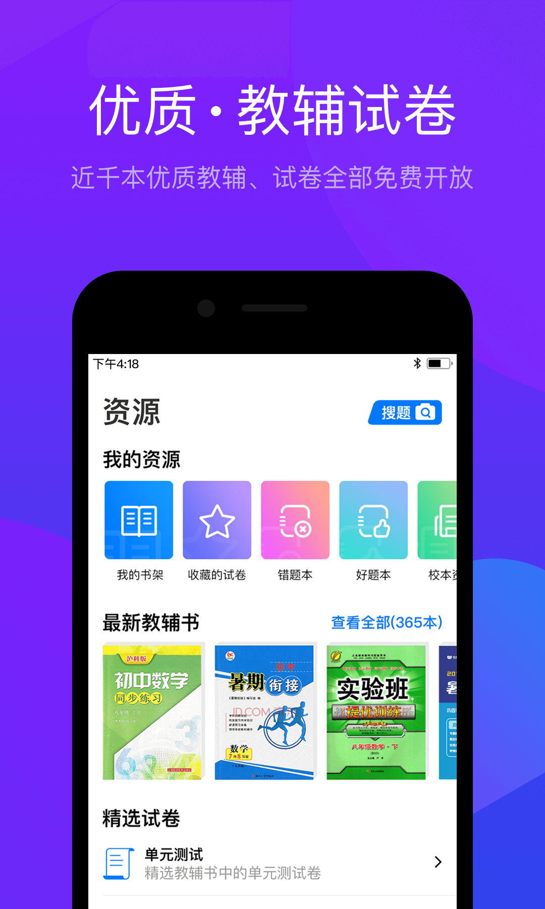 悠数学教师端v2.2.5截图3