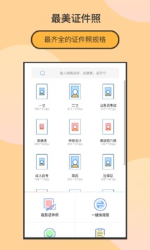 最美證件照制作截圖