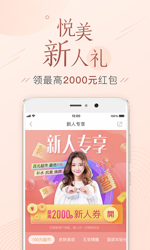 悦美微整形v6.7.0截图4