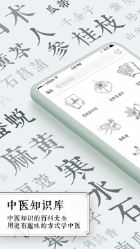中醫(yī)通截圖