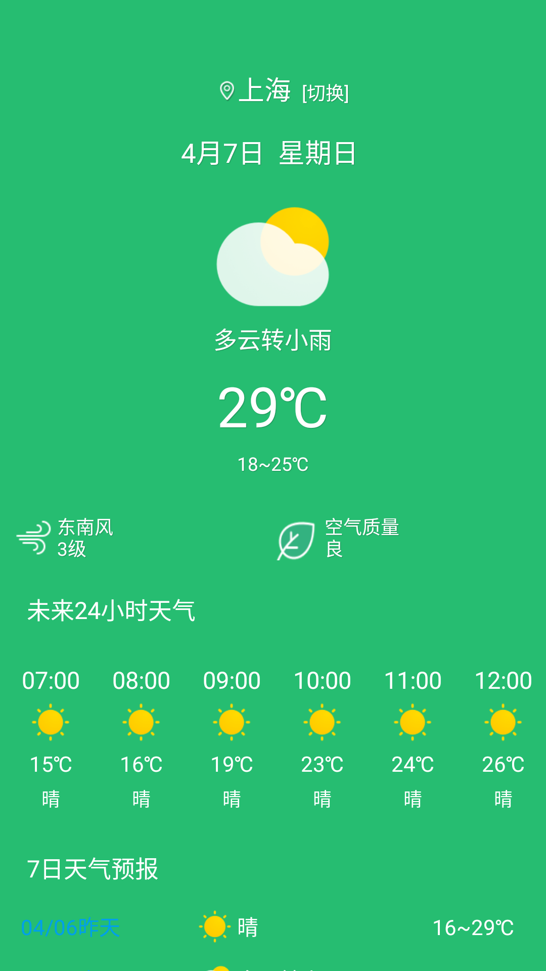 关心天气截图1