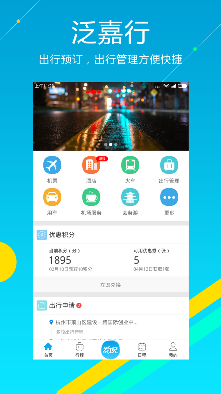 泛嘉行v7.0.1截图1