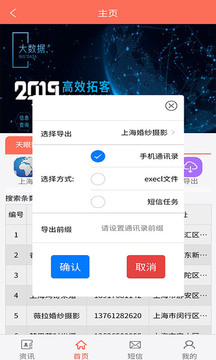 天眼拓客截图