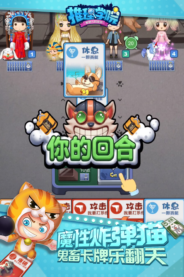 推理學(xué)院截圖預(yù)覽