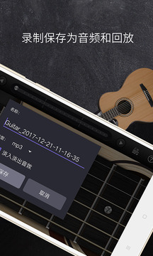 和弦吉他截图