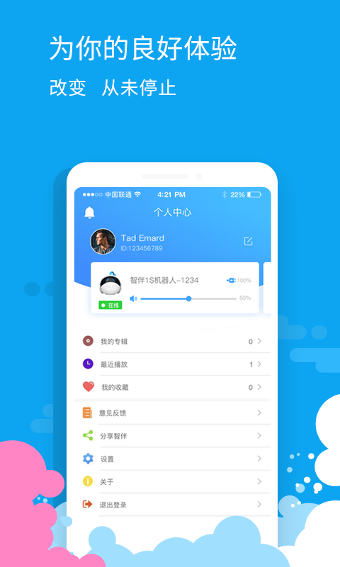 智伴v3.6.1截图4