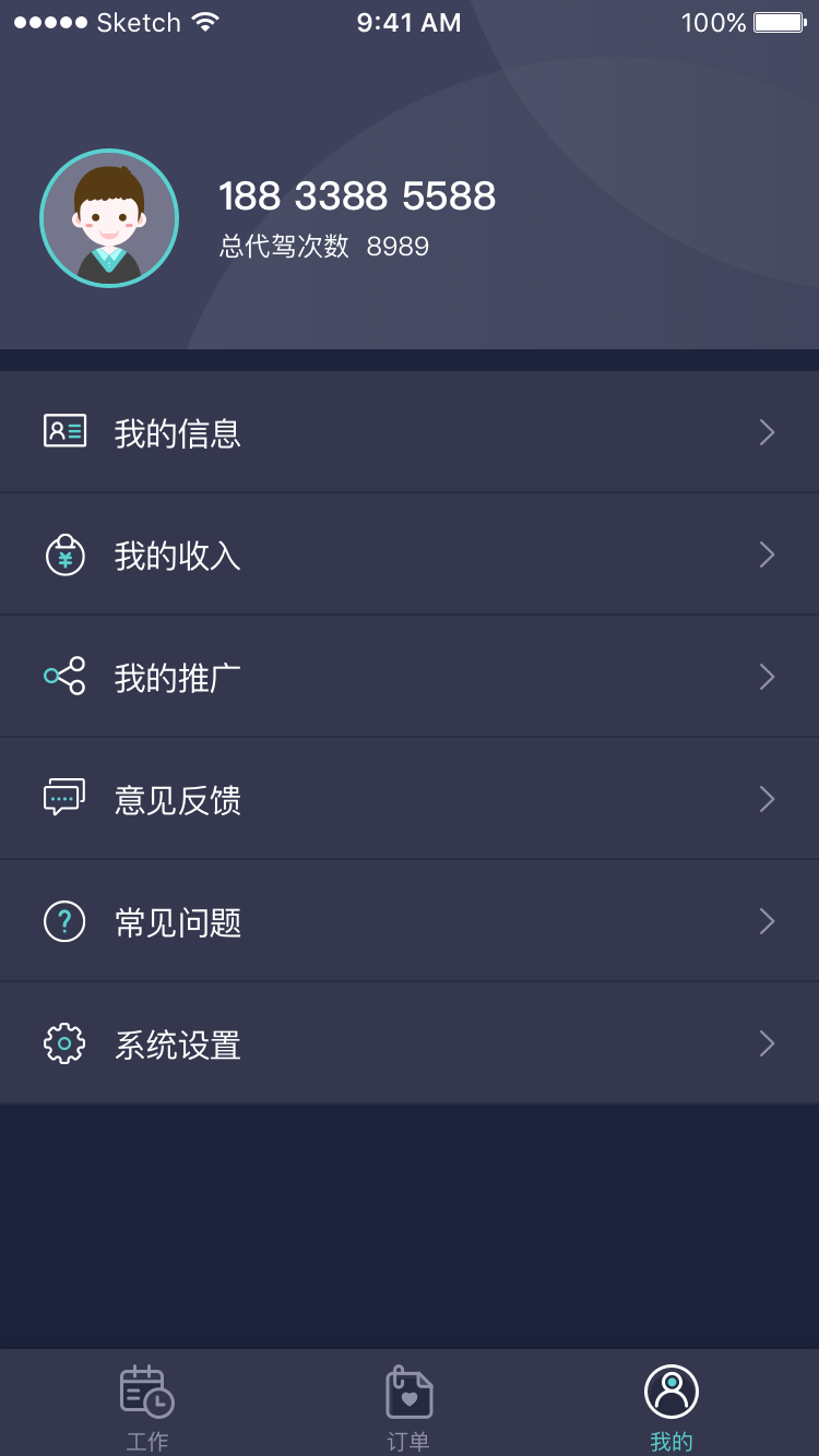 代驾计价v1.0.1截图4