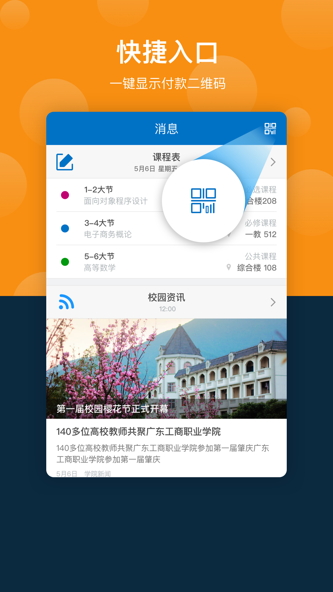 云间校园v1.3.2截图3