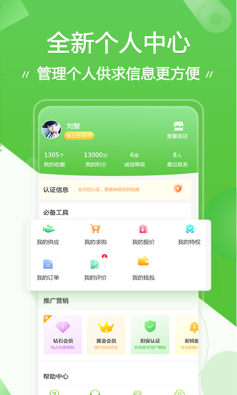 苗木通v4.1.4截图3