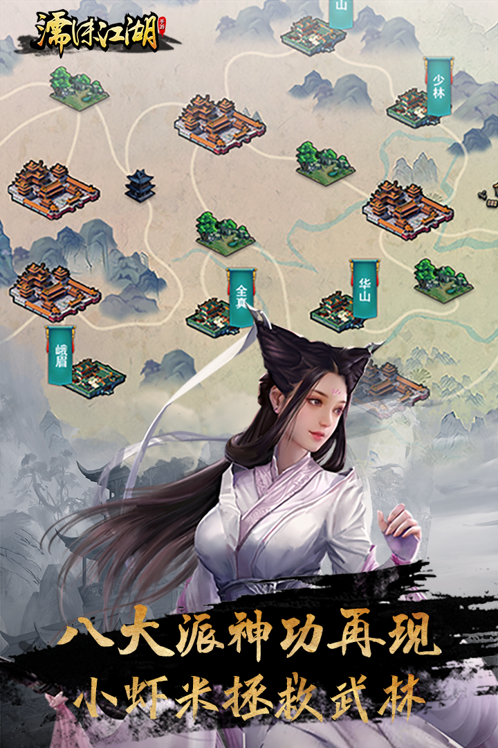 濡沫江湖截圖預(yù)覽