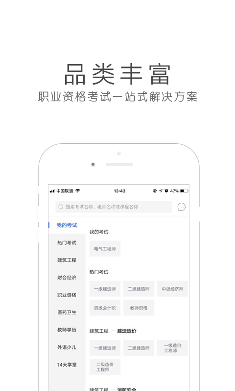 环球网校v5.1.3截图4