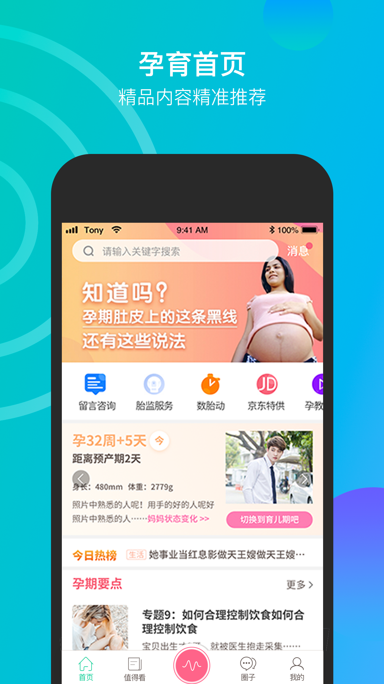 微胎心v2.4.1截图2