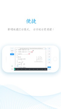 好分?jǐn)?shù)教師版截圖