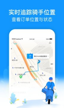 蜂鳥跑腿截圖