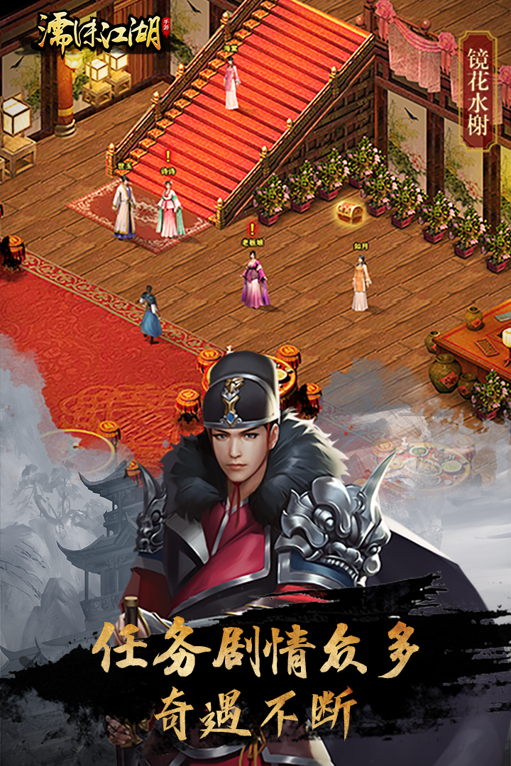 濡沫江湖截圖預(yù)覽
