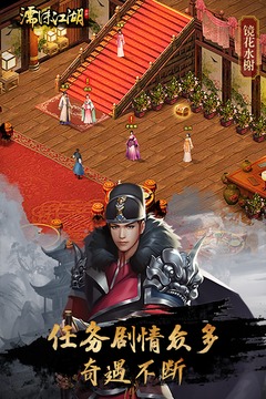 濡沫江湖截圖