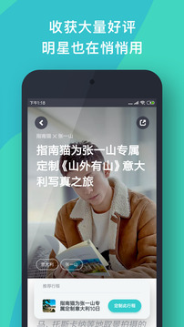 指南貓旅行截圖