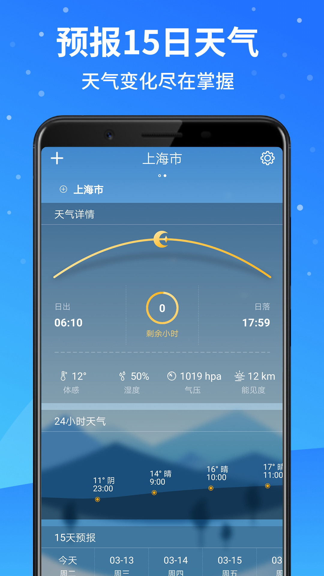 天气预报大师v2.2.6截图3