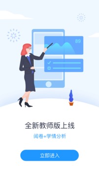好分?jǐn)?shù)教師版截圖