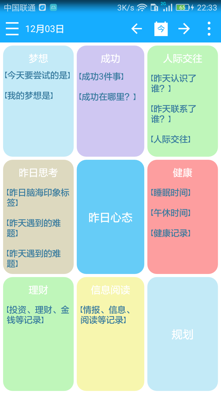 奇妙日程v6.0.2截图4