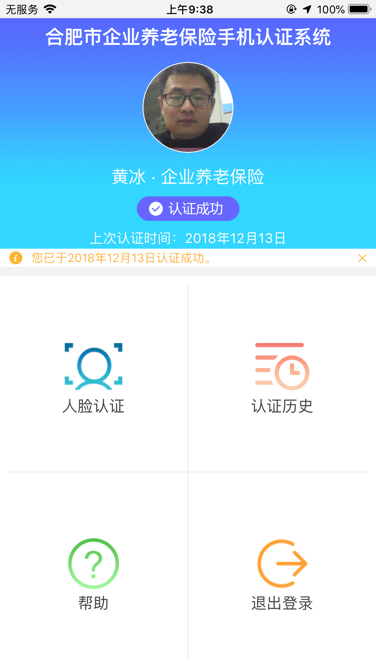 合肥养老认证截图2