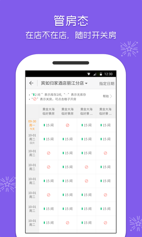 美团酒店商家v4.6.0截图3