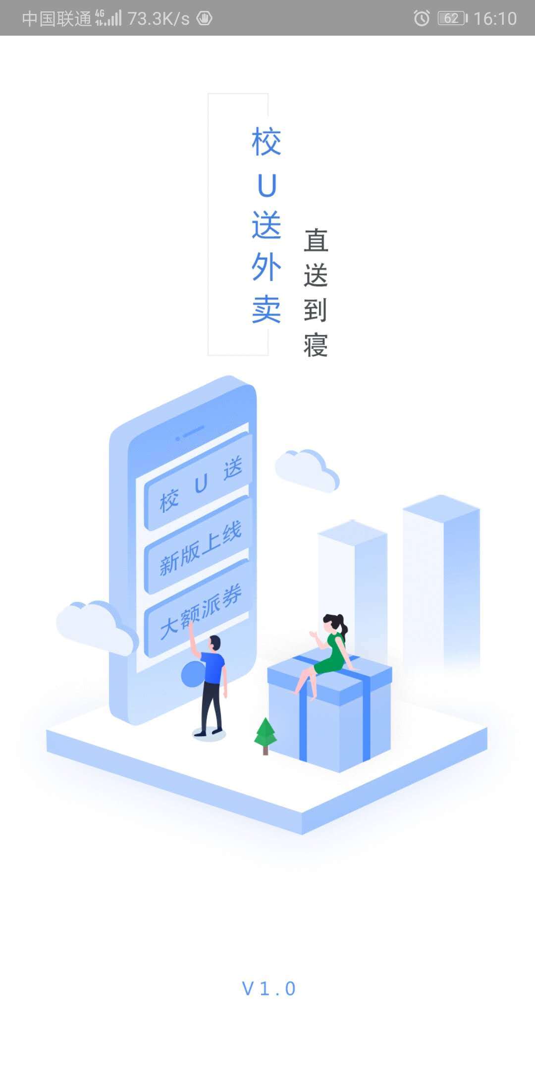 校U送商家端截图1