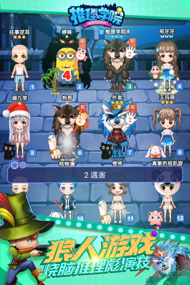 推理學(xué)院截圖預(yù)覽