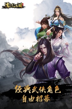 濡沫江湖截圖