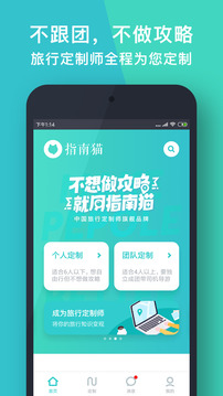 指南貓旅行截圖