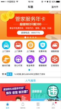 車酷車管家截圖
