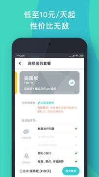 指南貓旅行截圖