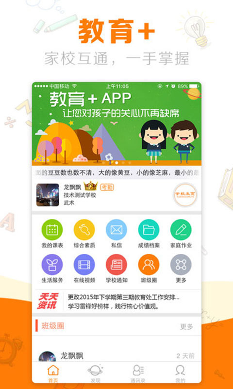 教育+v2.8.12截图2