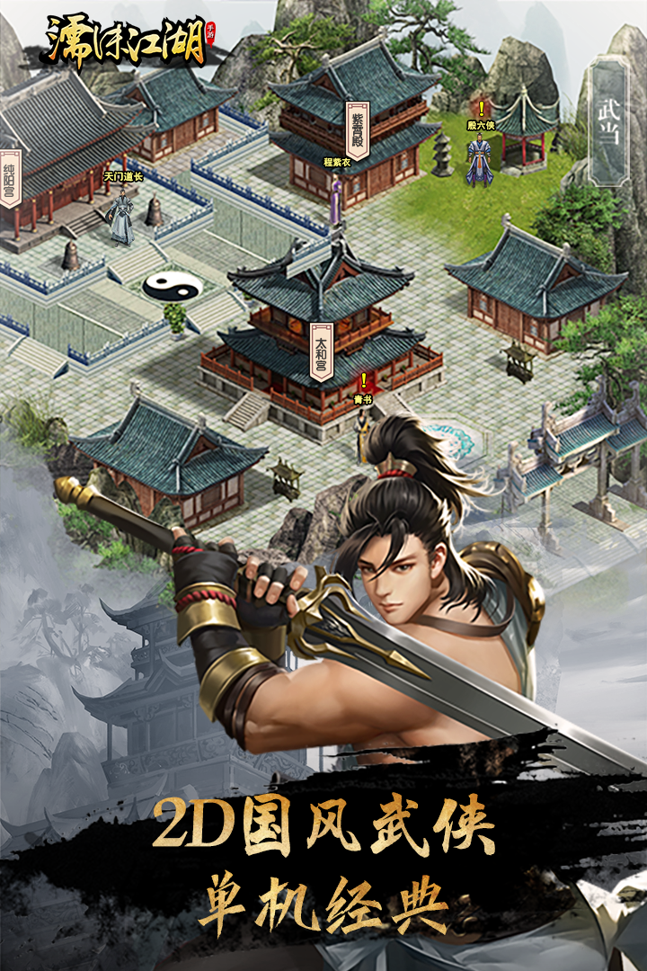 濡沫江湖截圖預(yù)覽