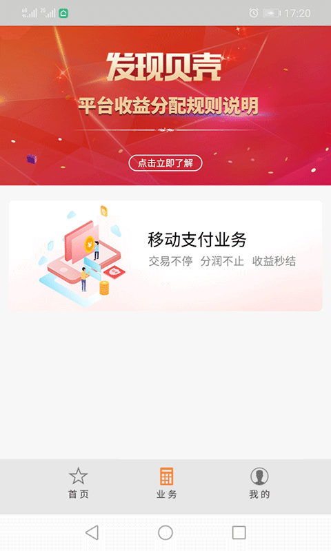 发现贝壳截图2