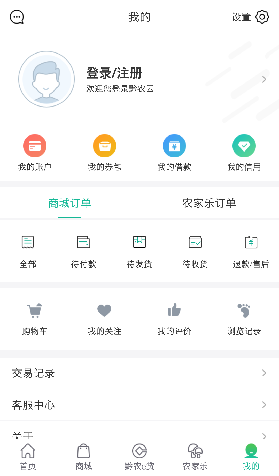 黔农云v1.3.3截图5