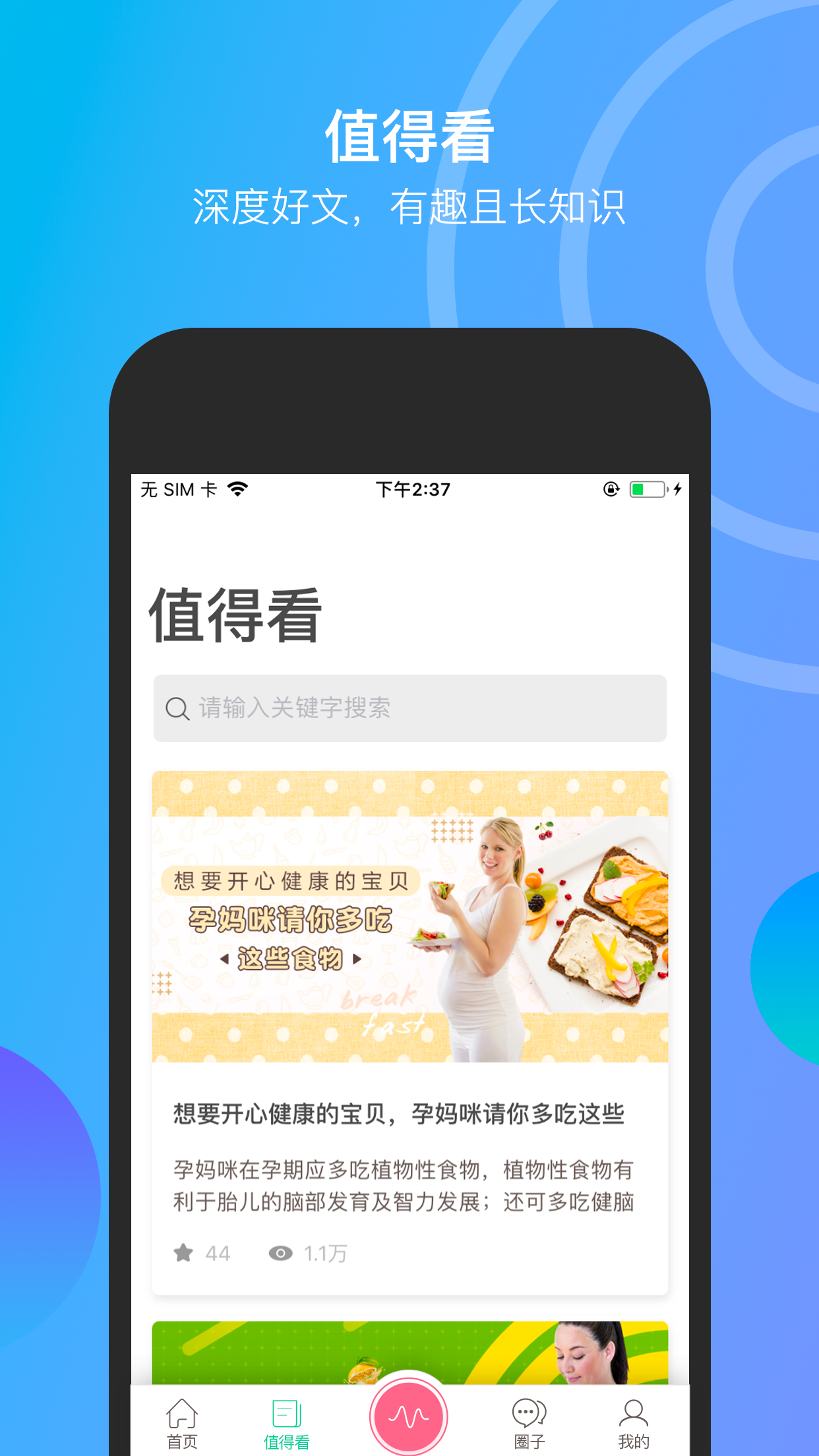 微胎心v2.4.1截图3