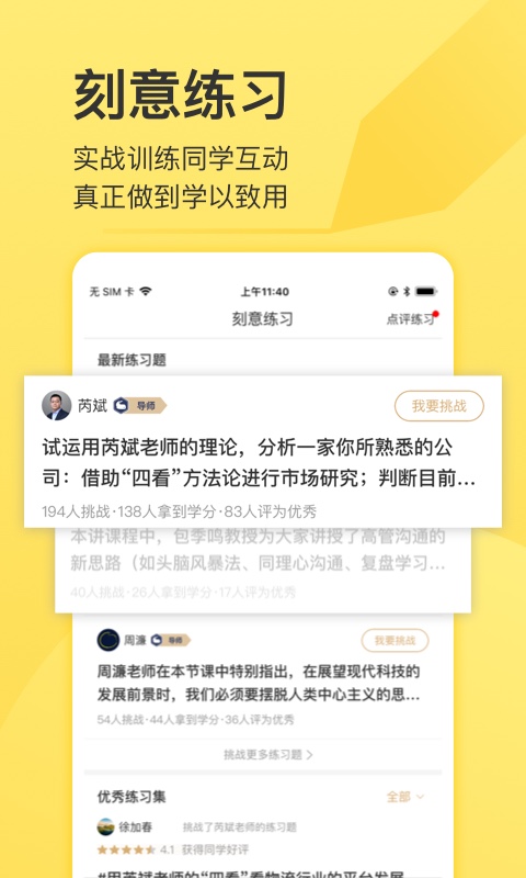 混沌大学v2.9.21截图4