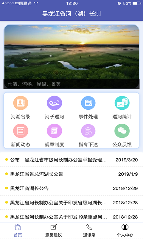黑龙江省河湖长制截图2
