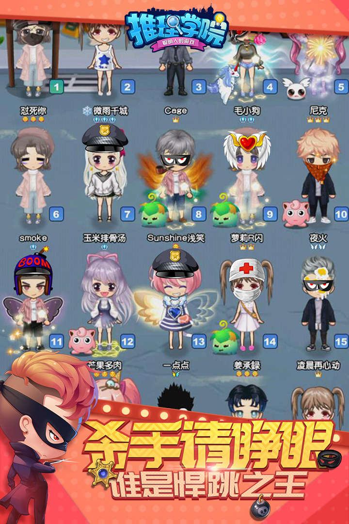 推理學(xué)院截圖預(yù)覽