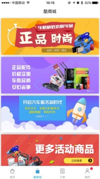車酷車管家截圖
