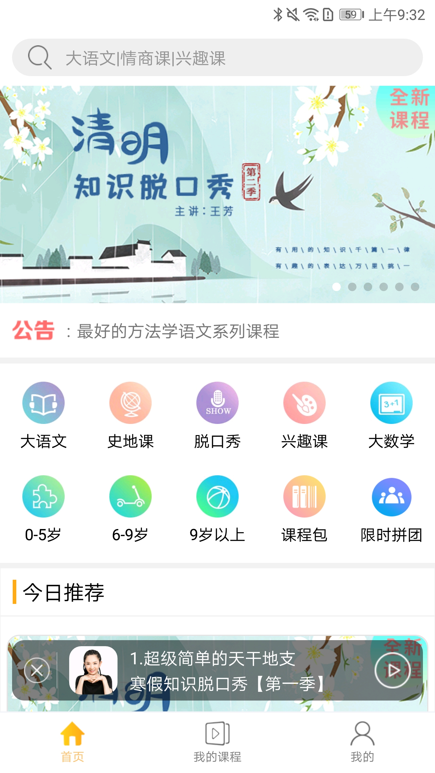 好芳法课堂v2.3.2截图1