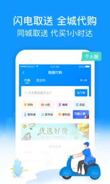 蜂鳥跑腿截圖