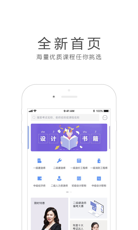 环球网校v5.1.3截图1