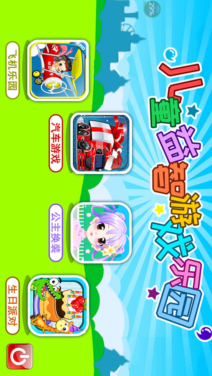 兒童益智游戲樂園截圖預(yù)覽