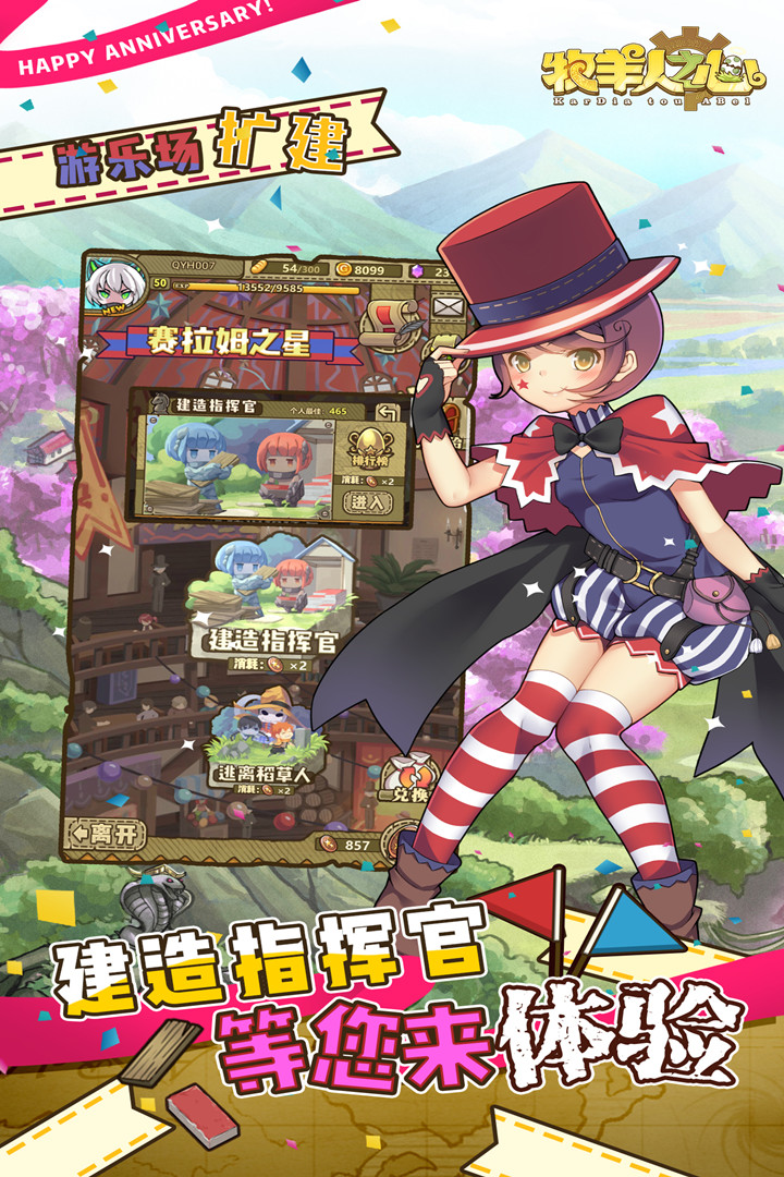 牧羊人之心截圖預(yù)覽