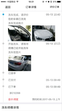 車酷車管家截圖