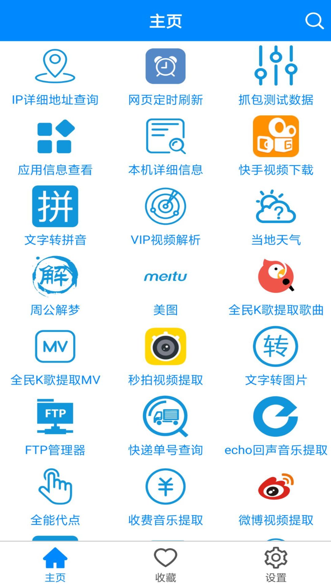 实用工具箱v1.8截图2