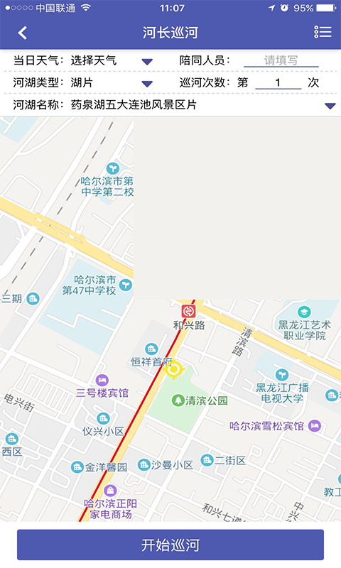 黑龙江省河湖长制截图3